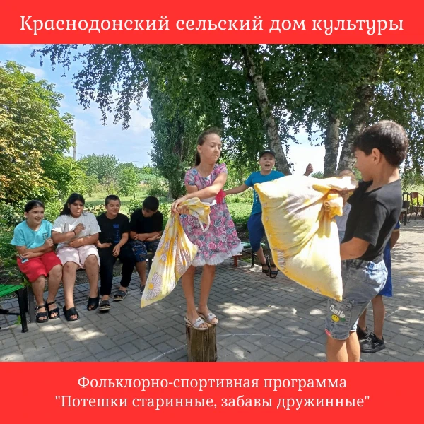 "Потешки старинные, забавы дружинные"-так называлась фольклорно - спортивная программа, проведённая 