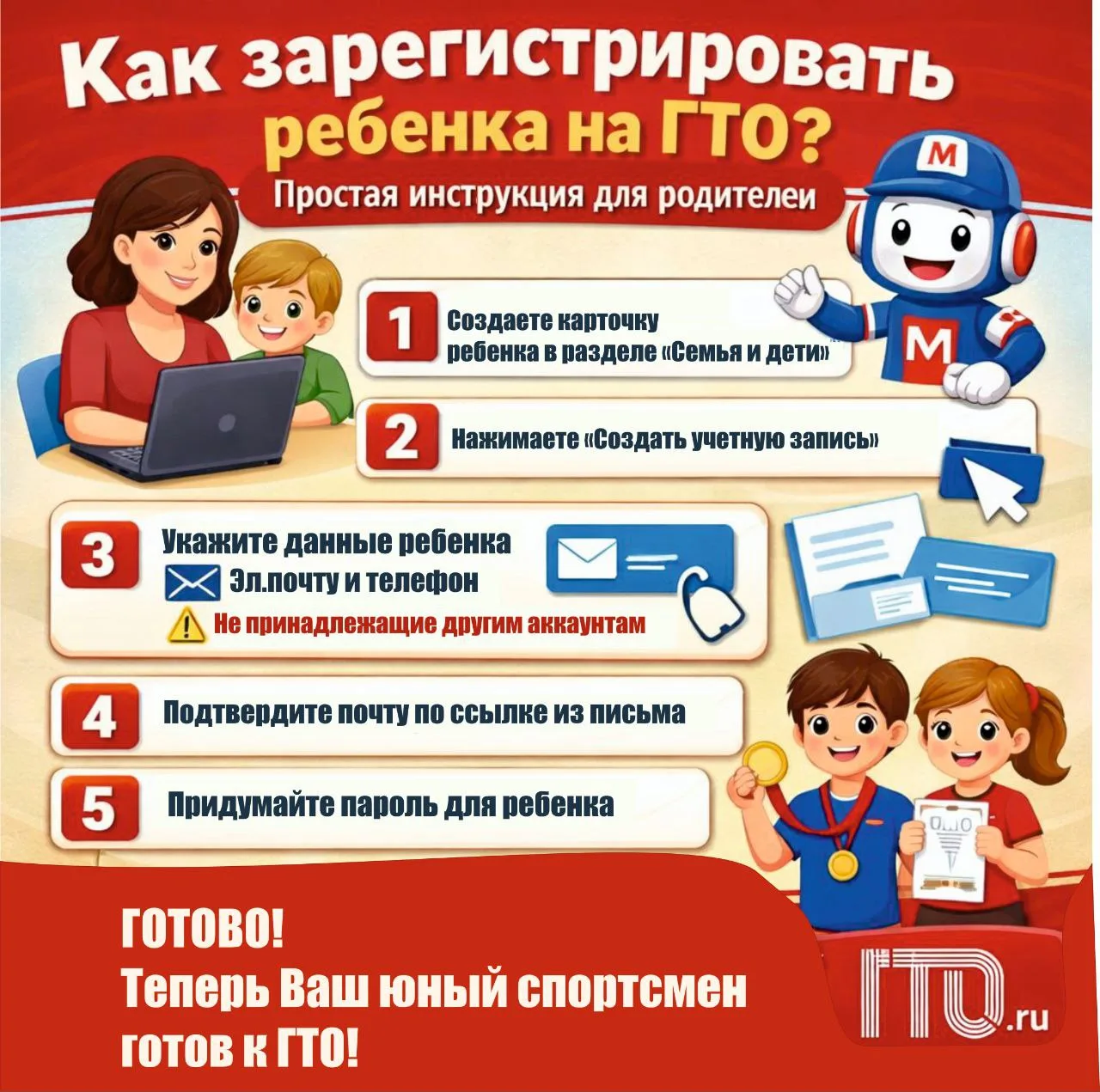 ‼Как зарегистрировать ребенка на ГТО?✅