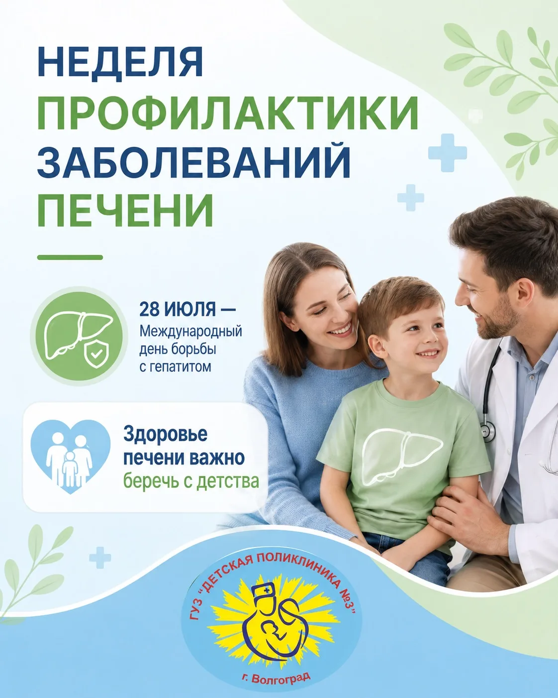 Добрый день, дорогие друзья! 💚

Сегодня начинается Неделя профилактики заболеваний печени, приуроче