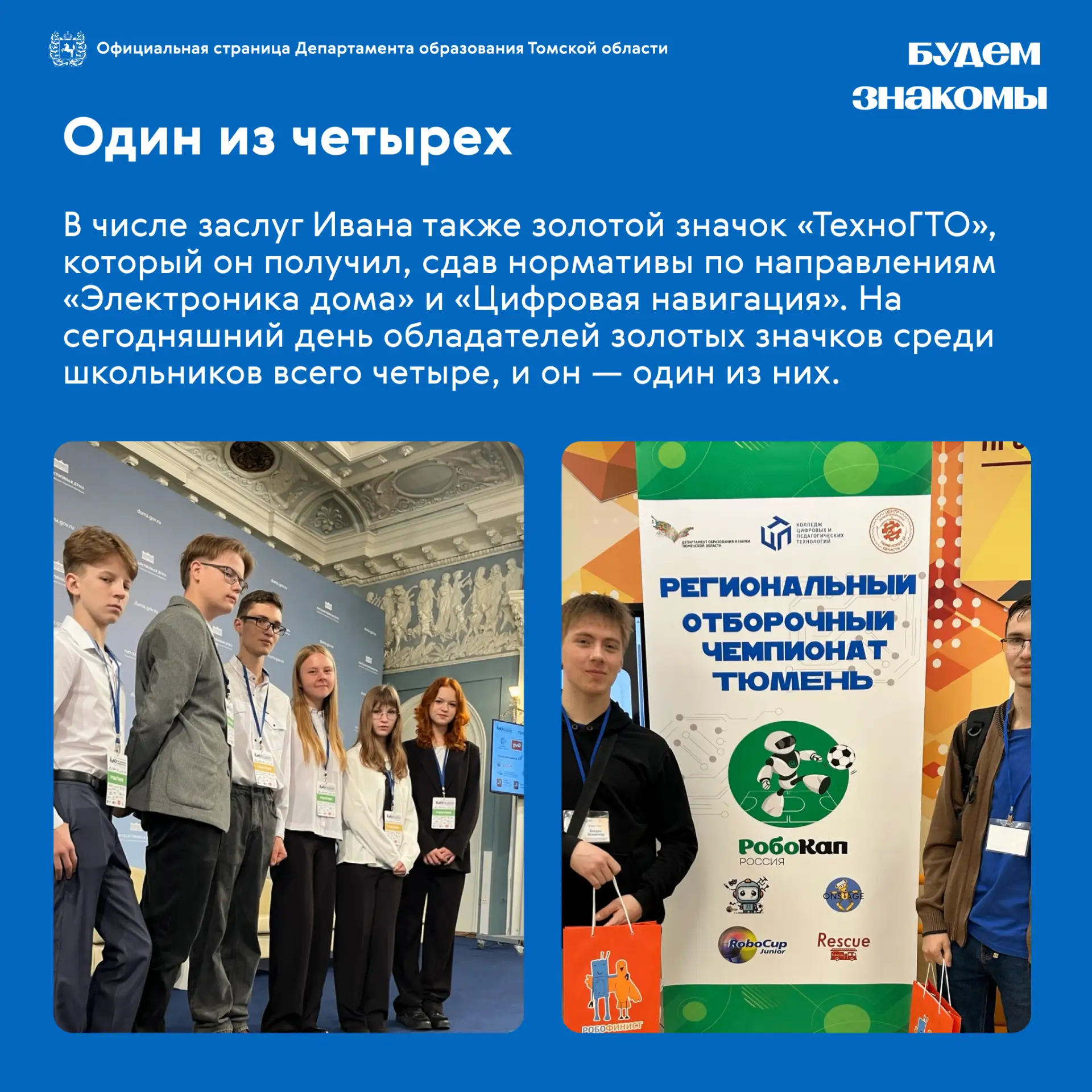🤝 Будем знакомы!  В нашей рубрике «Будем знакомы» - новый герой.  Иван Гужихин - ученик «Мобильного 