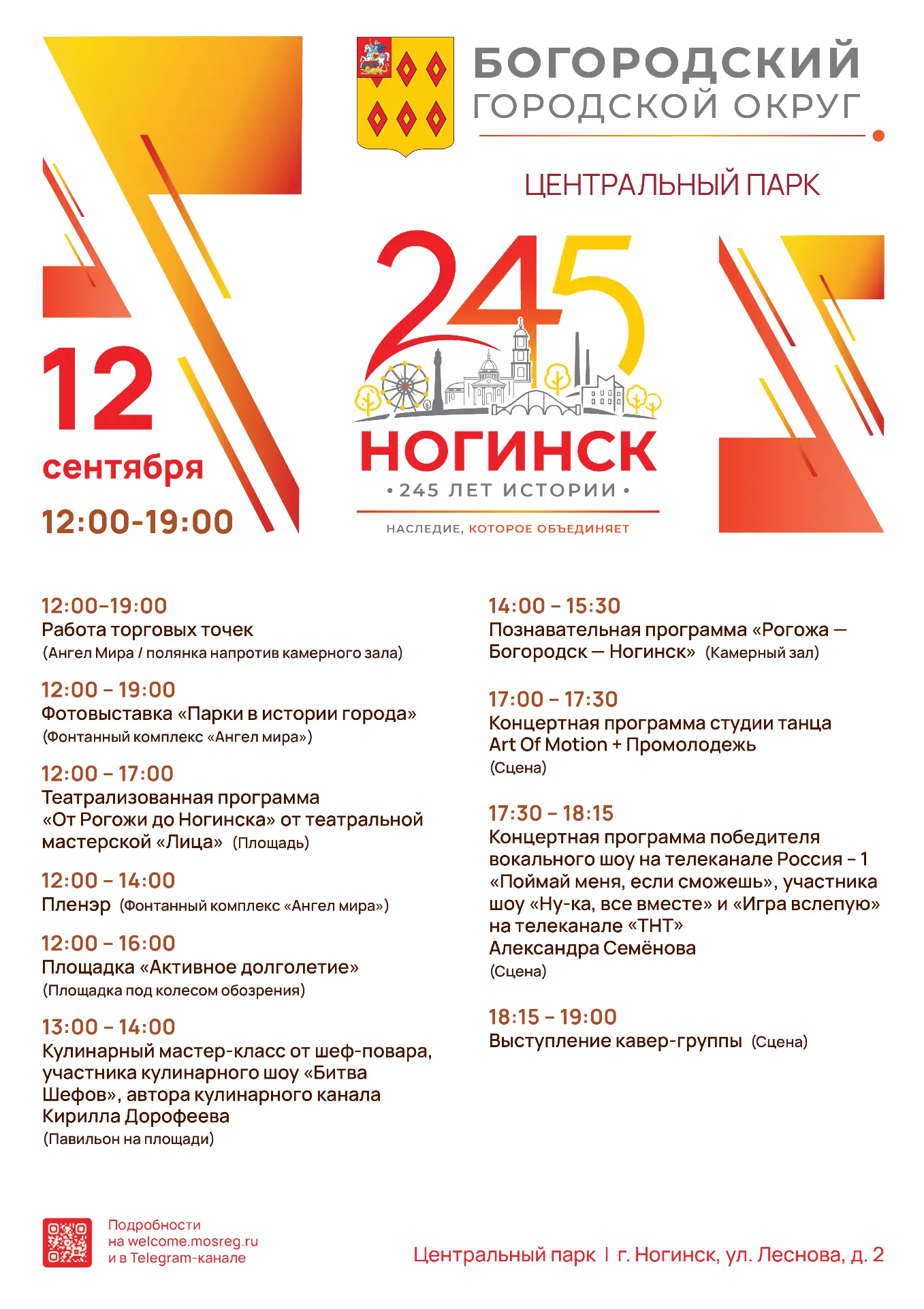 Ногинск, готовься праздновать! 🎉