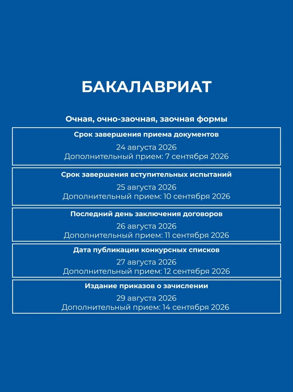 Публикуем календарь приемной кампании 🎓