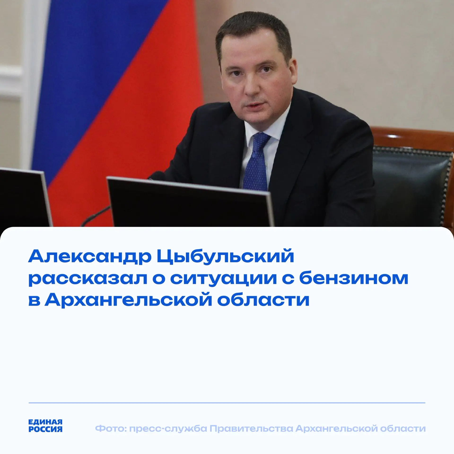 ⛽ Александр Цыбульский сообщил о новых мерах по обеспечению региона топливом