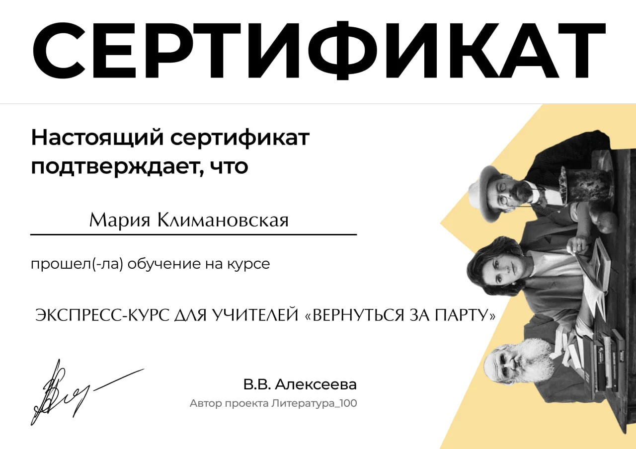 Прошла курс повышения квалификации для учителей по литературе✨