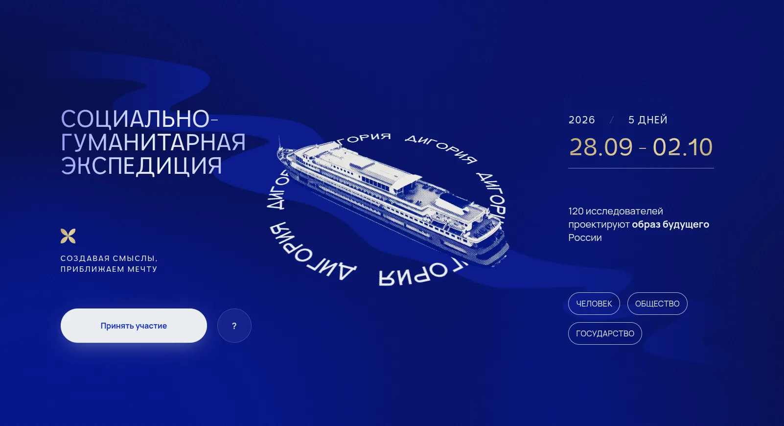 Продолжается прием заявок на участие в экспедиции «Дигория»