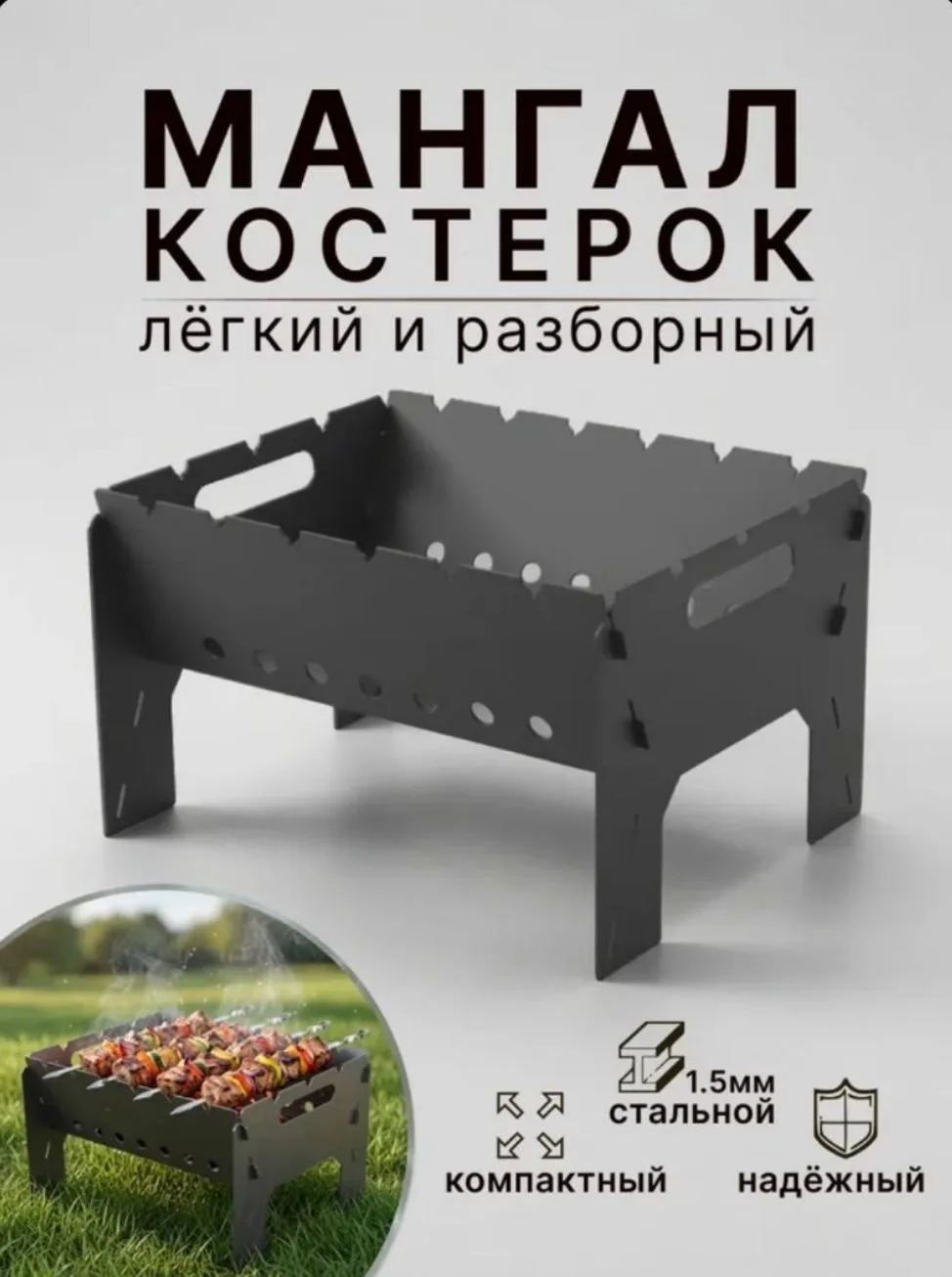 Качественный разборный мангал
