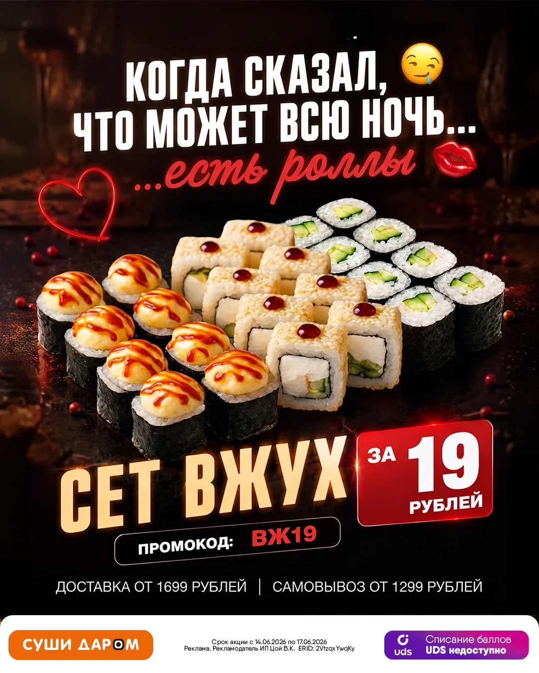 😏 Когда сказал, что может всю ночь...
...есть роллы. 🍣❤️
https://clck.su/WxxWY

🔥 Сет «Вжух» всег