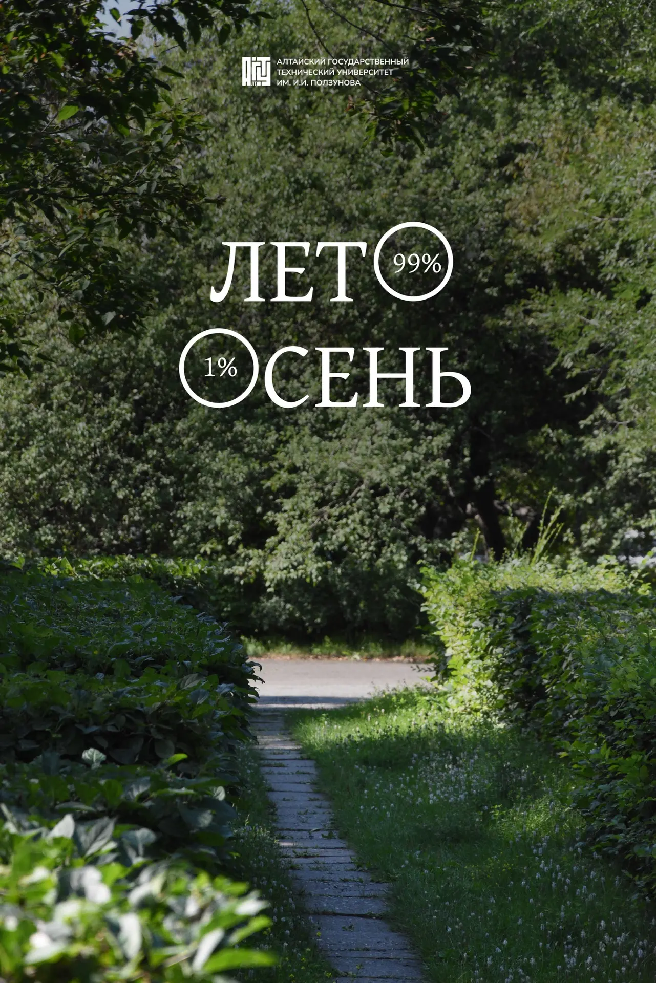🚎 Следующая остановка — осень