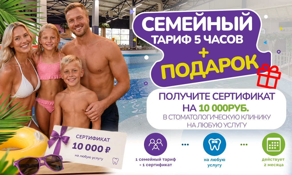 Двойная выгода для всей семьи!