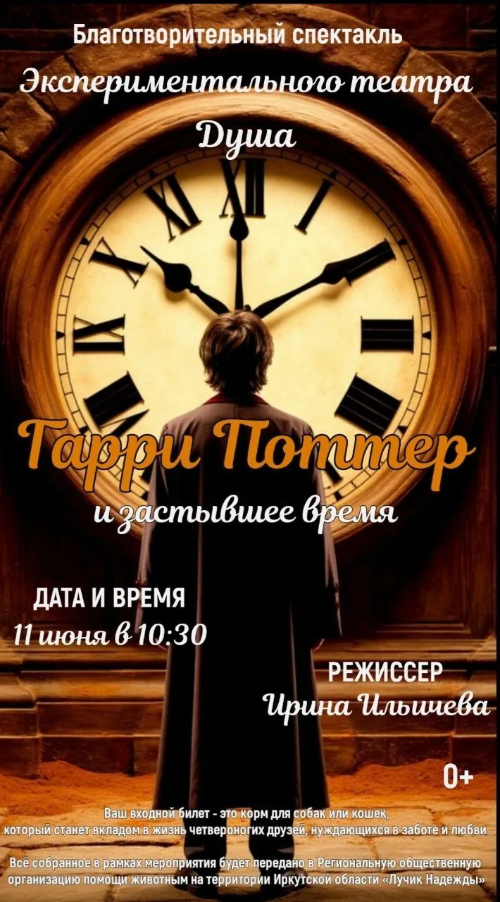 Экспериментальный театр «Душа» представляет: