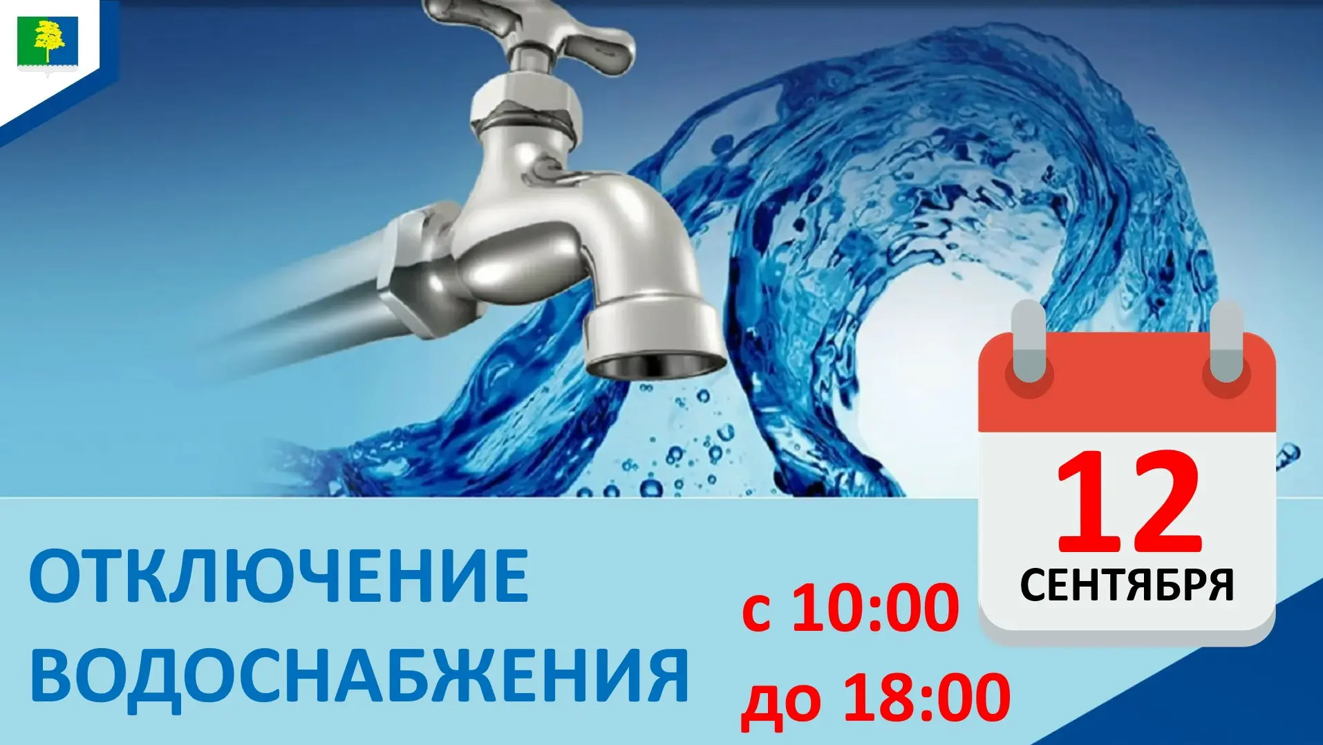 Уважаемые жители Междуреченского!