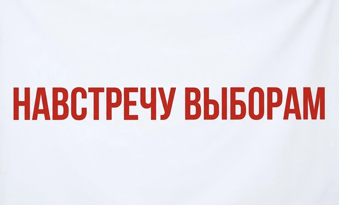 Как не допустить разжигания розни во время выборов