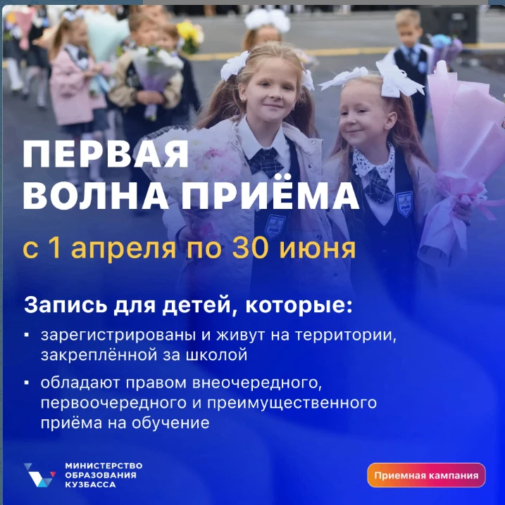 До приёмной кампании в первый класс остались считанные дни!
