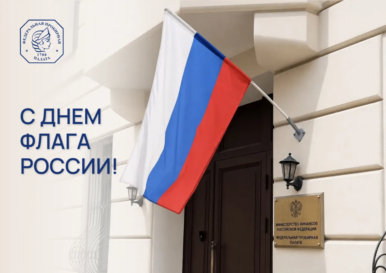 Поздравляем с Днем Государственного флага России! 🇷🇺