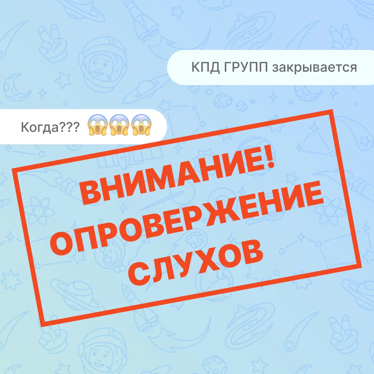 В последнее время в чатах и личных сообщениях распространяется информация о том, что КП...
