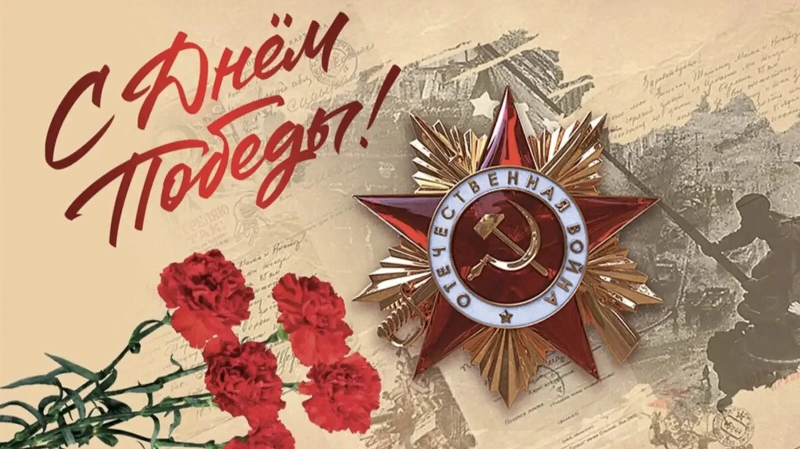 Сегодня наша страна празднует День Победы — великий праздник мужества, героизма и несги...