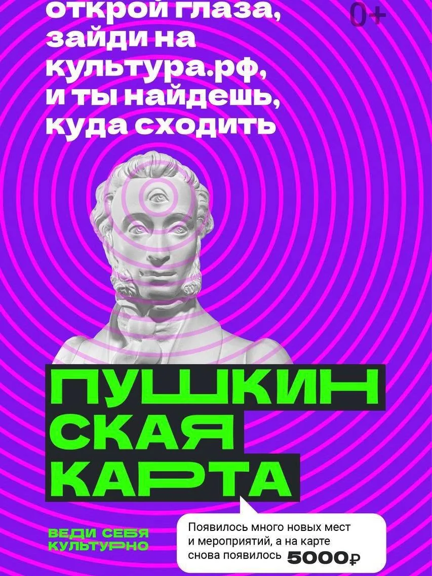 Посещайте мероприятия по Пушкинской карте🔥