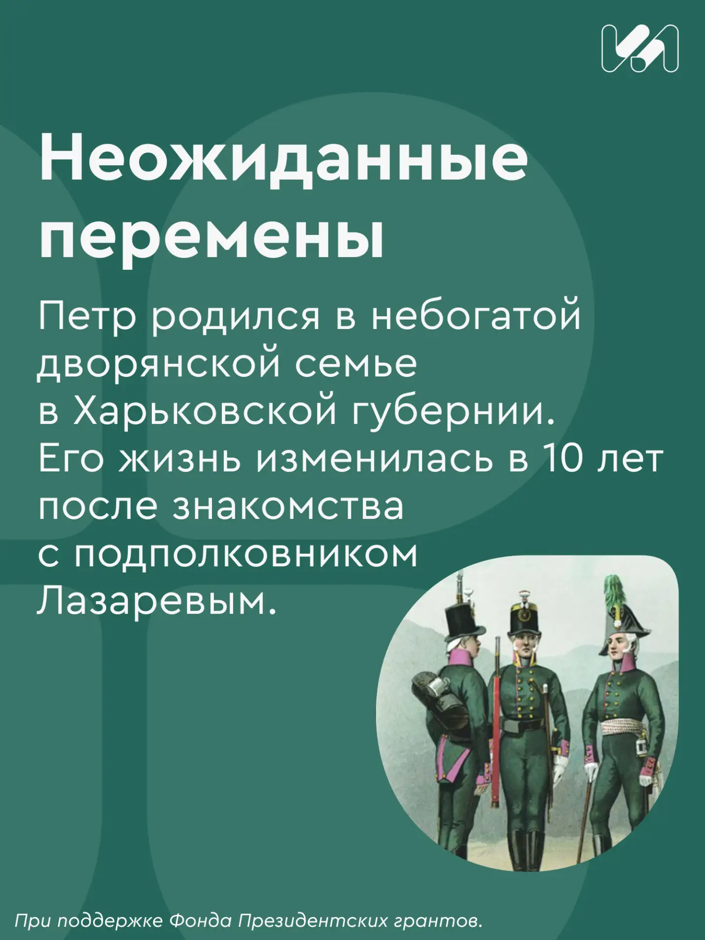 Петр Степанович Котляревский — выдающийся генерал, покоривший Кавказ и ставший кавалером трех ордено