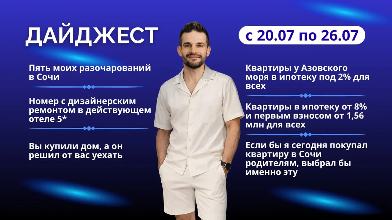 🔘 ДАЙДЖЕСТ ЗА НЕДЕЛЮ

🗓️20 - 26 июля 

Выгодные лоты:
🔹Номер с дизайнерским ремонтом в действующе