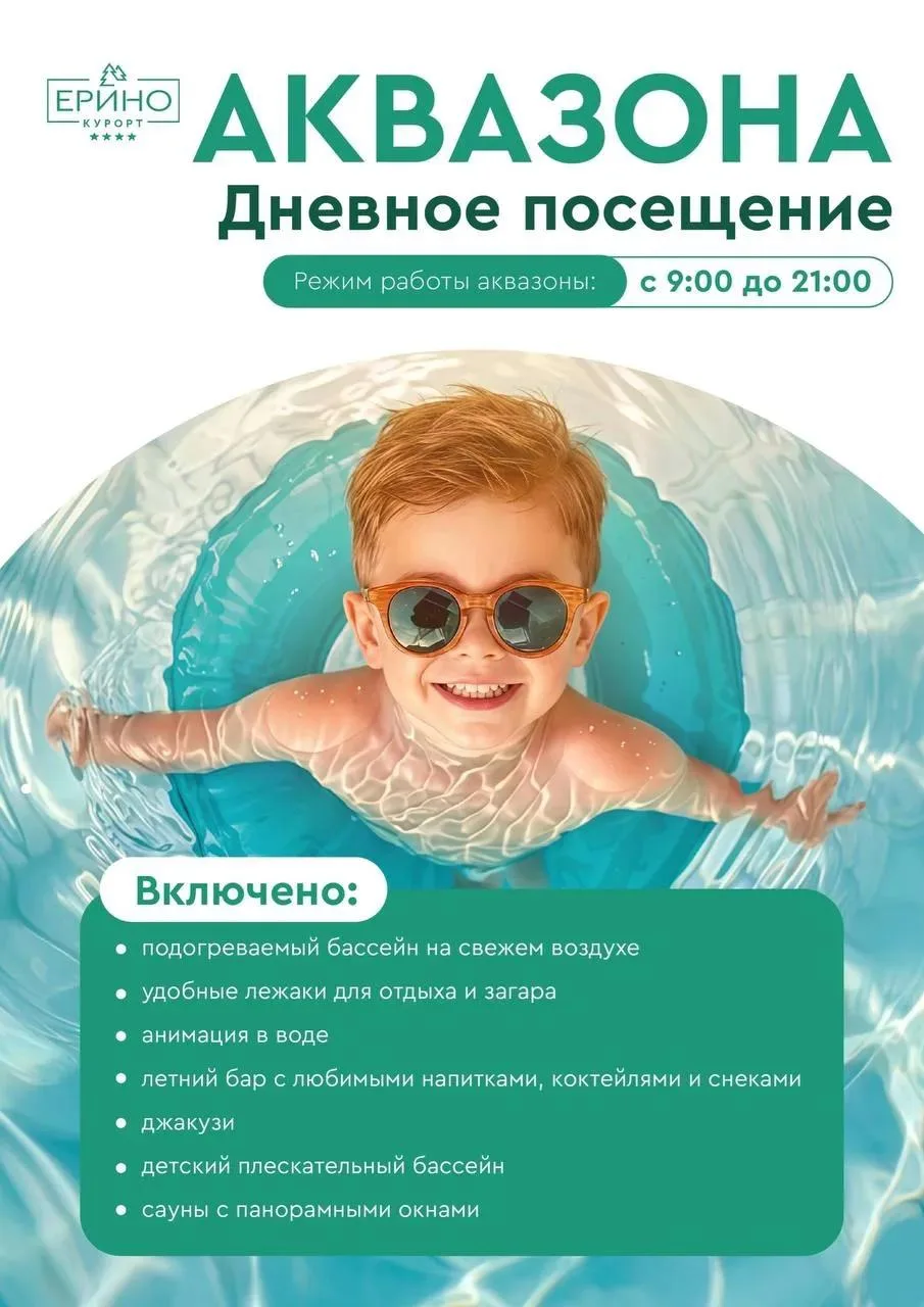 Погода летом — непредсказуемый предмет. А вот наслаждение в летней Аквазоне мы спрогноз...
