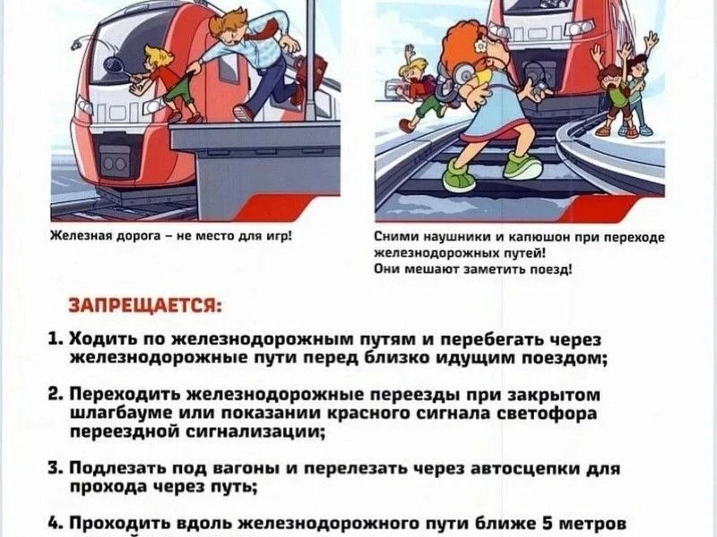 🚂Внимание!