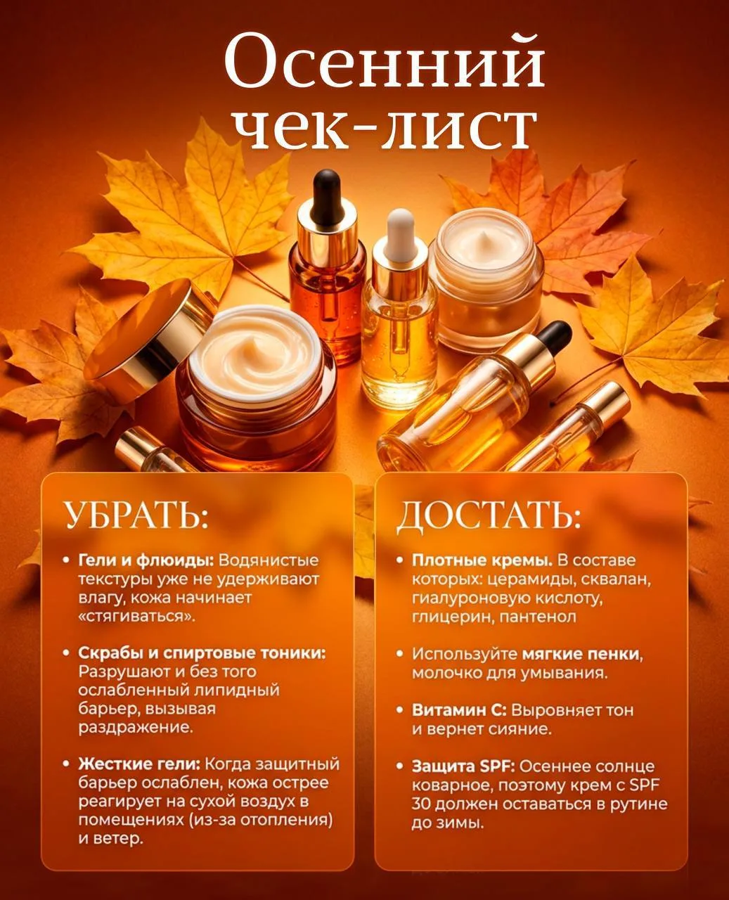 🍂 Почему осенью кожа сохнет и краснеет?