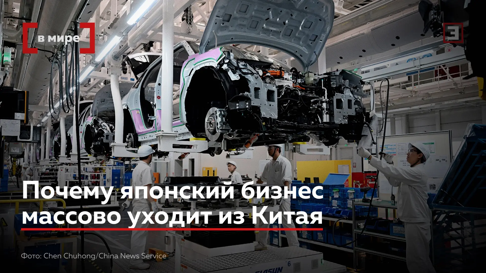 Японские фирмы все чаще чувствуют себя нежеланными гостями в Китае и уходят с рынка