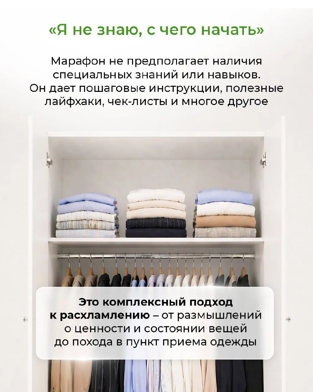 ДЕНЬ ЗЕМЛИ — ВРЕМЯ ДЕЙСТВОВАТЬ 🌍  Мы запускаем марафон расхламления для партнёров и клиентов Greenwa