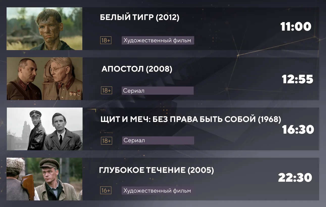 Программа на 17 июня. Подробности на сайте patriotkanal.ru.