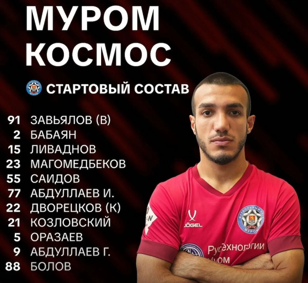 "Муром" начинает матч против "Космоса": составы команд
https://newsvladimir.ru/fn_1918465.html

В Му