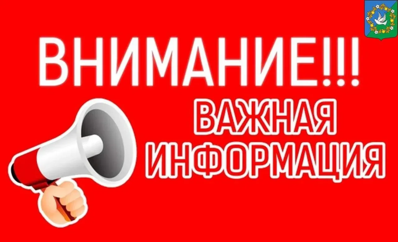 Уважаемые жители Верхнерогачикского МО!