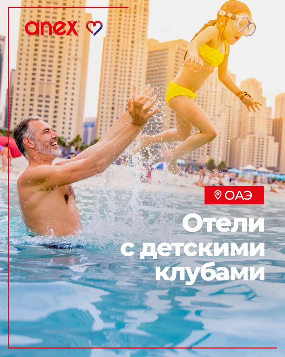 ОАЭ с малышом: куда поехать, чтобы и ребёнку было интересно, и взрослому хорошо?