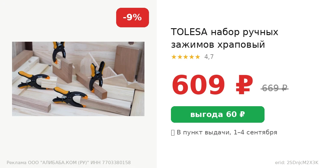 TOLESA набор ручных зажимов храповый механизм за 609 ₽