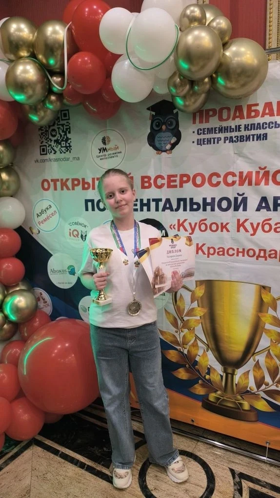 🏆 Результаты наших учеников на Всероссийском чемпионате «Кубок Кубани» (г. Краснодар) 🧮  Поздравляем