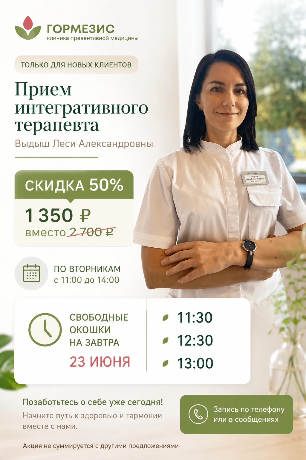Чувствуете, что организм просит внимания? 🌿Только для новых клиентов клиники «Гормезис...