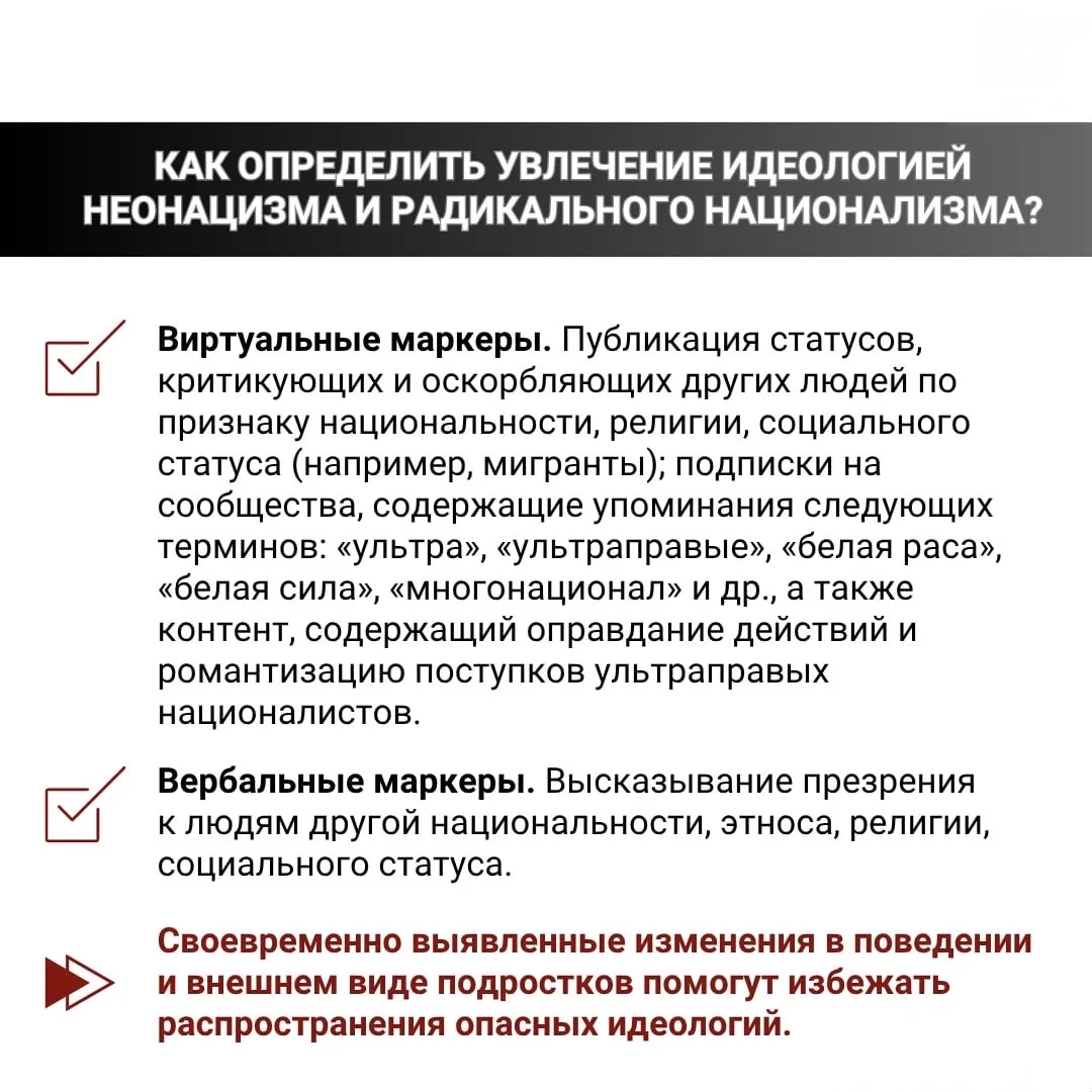 ‼️ Почему идеи нацизма опасны и чем грозит их распространение?  Идеологии неонацизма и радикального 