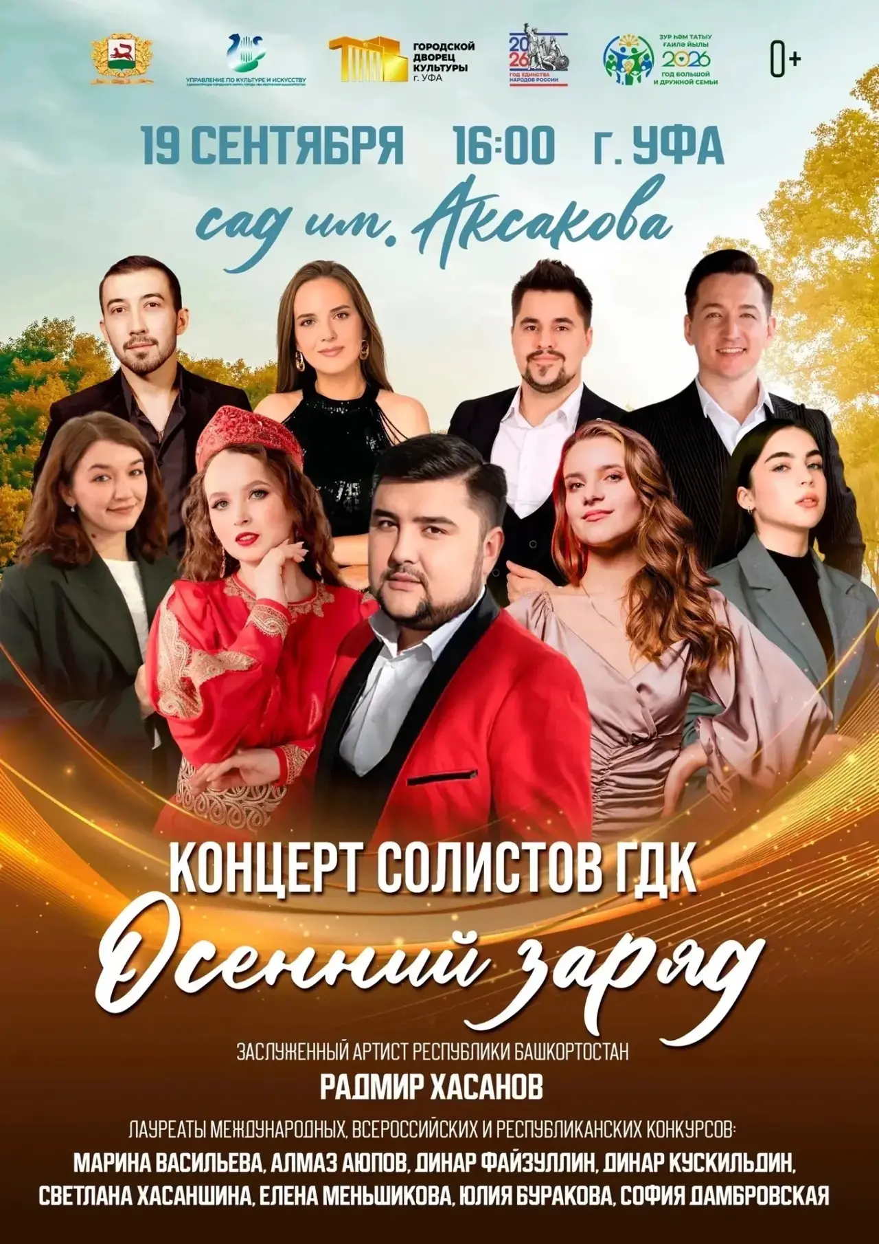 🍁Уфимский осенний заряд 🍁