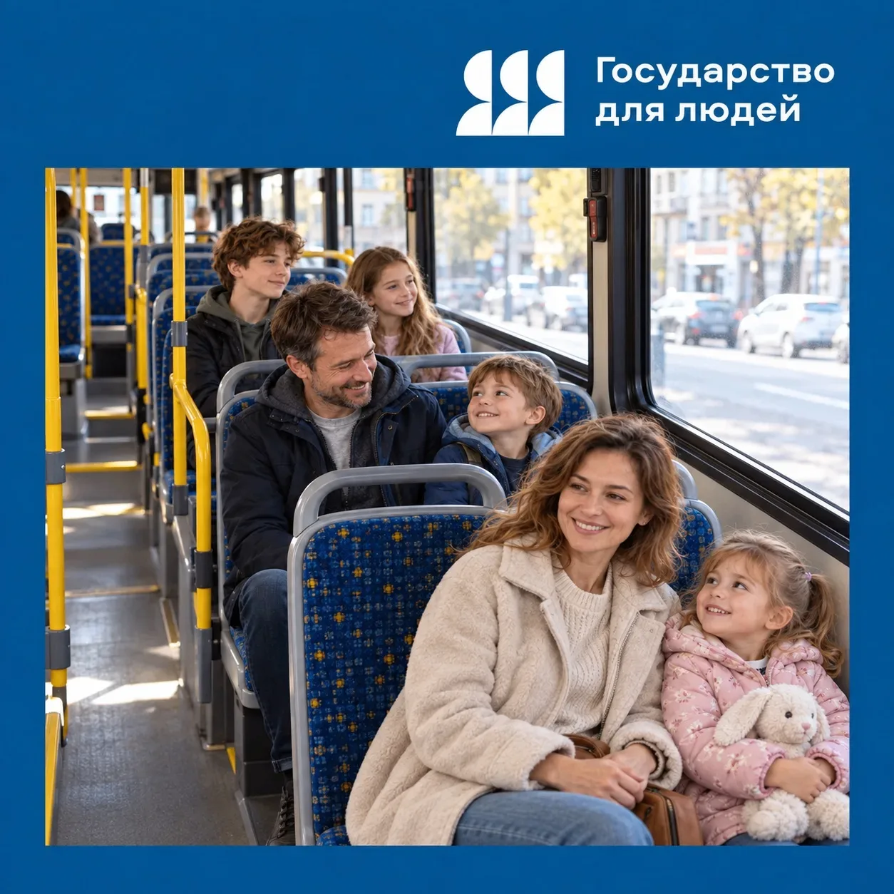 Государство для людей