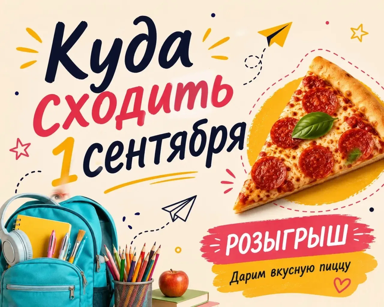 Линейка закончилась. Куда дальше? 🎒🎉