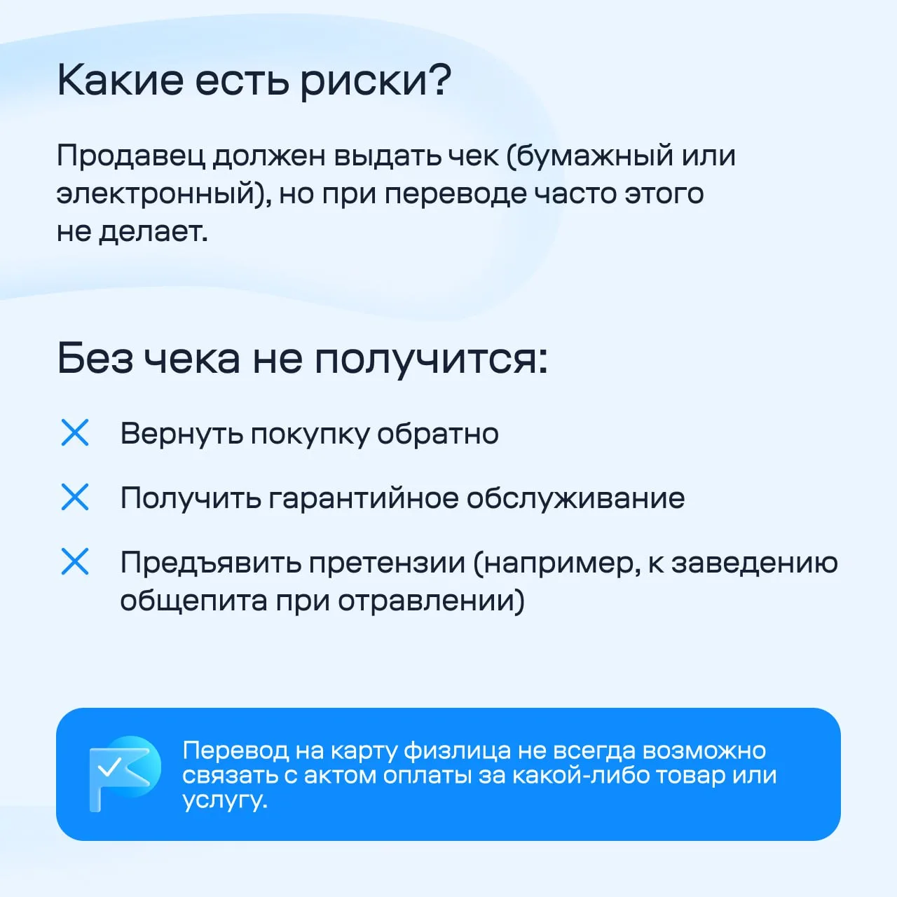 «А переводом получится?»  Уверены, многие слышали такую фразу при оплате товаров или услуг. Разбирае