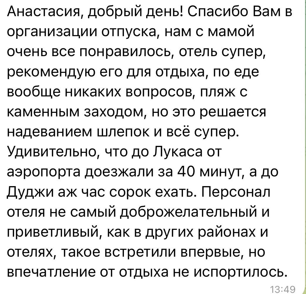 Отзыв наших туристов 🤩