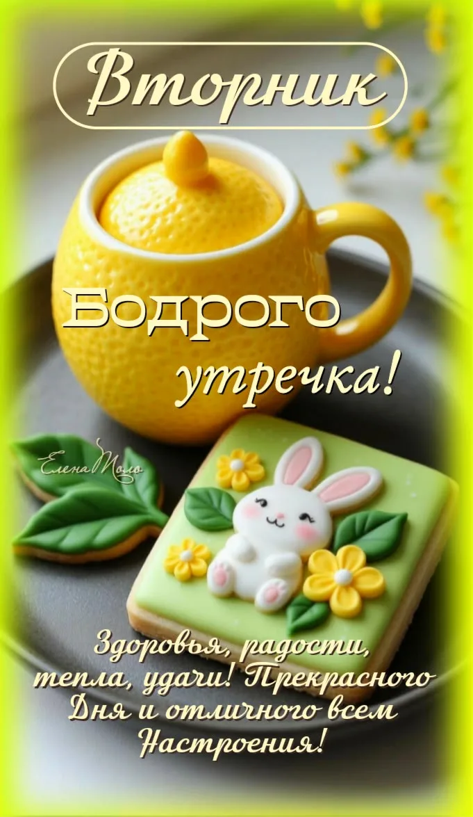 #вторник