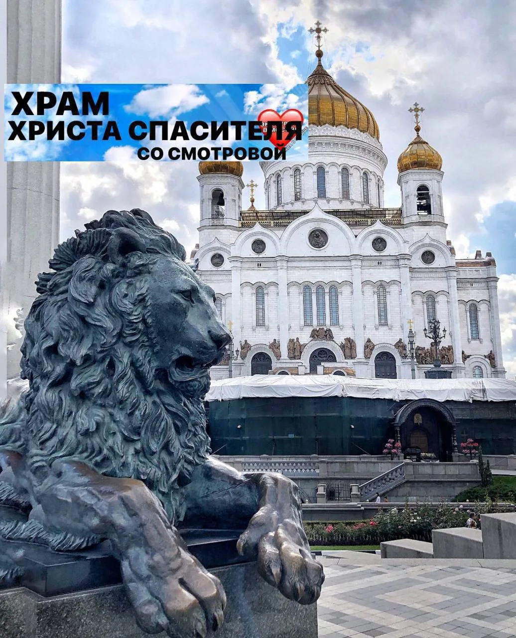 ХРАМ  ХРИСТА СПАСИТЕЛЯ - 
С потрясающей смотровой площадкой
 
27 июня, сб - 12:00 
https://moskva-v-
