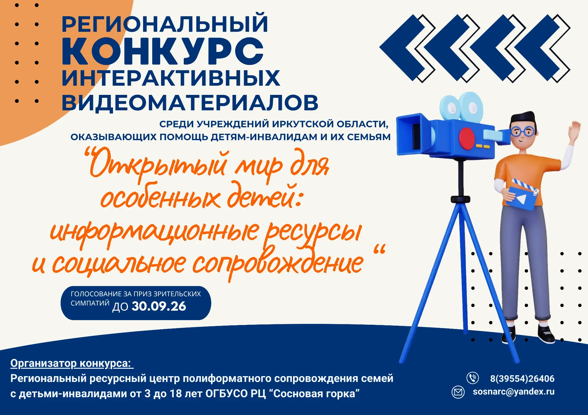 ✅ Дорогие друзья! Информируем вас о старте открытого голосования за приз зрительских си...
