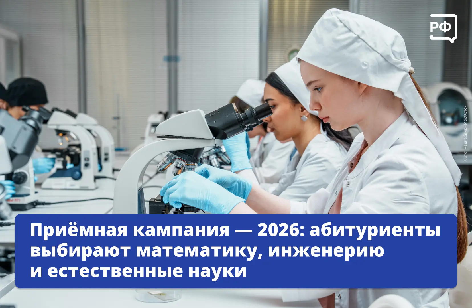 📑 В российских вузах завершился приём заявлений на бюджетные места по программам бакал...
