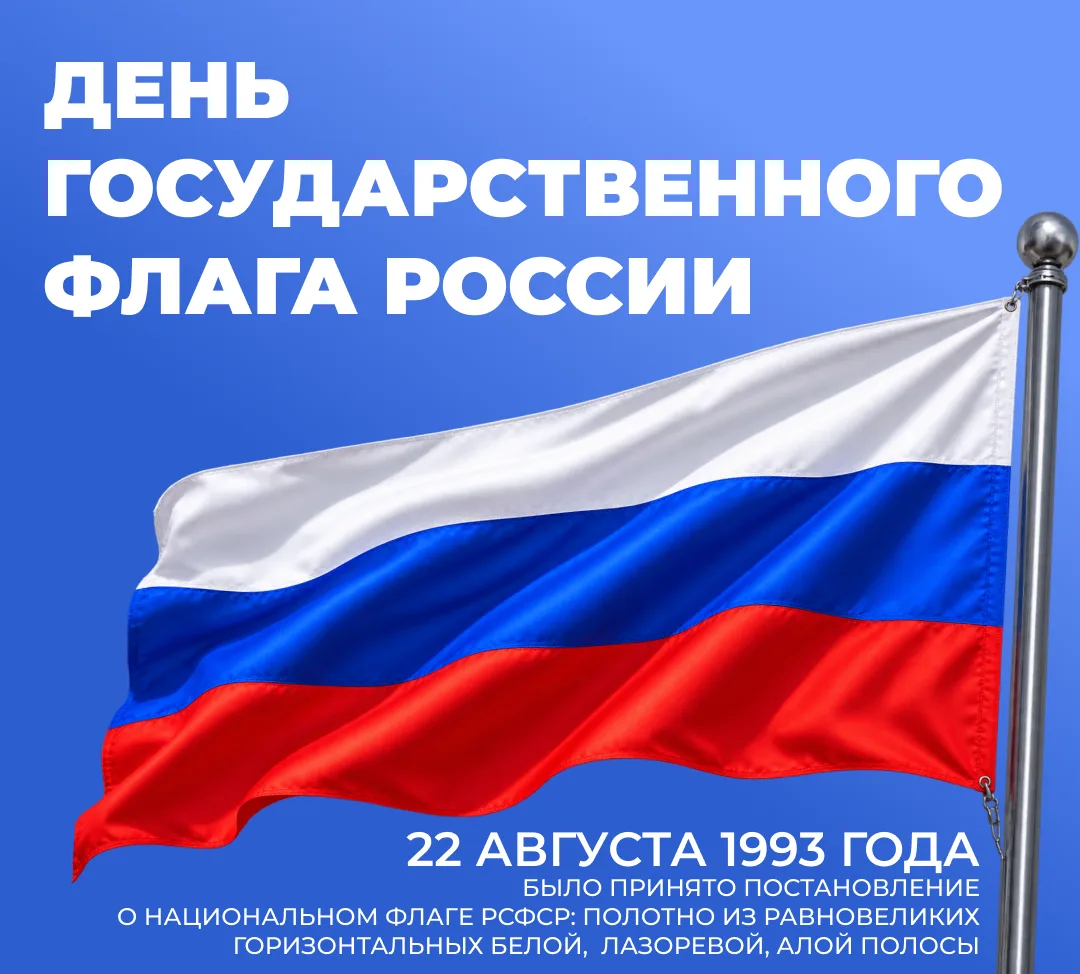 🇷🇺 Белый, синий, красный цвет — Лучше флага в мире нет!