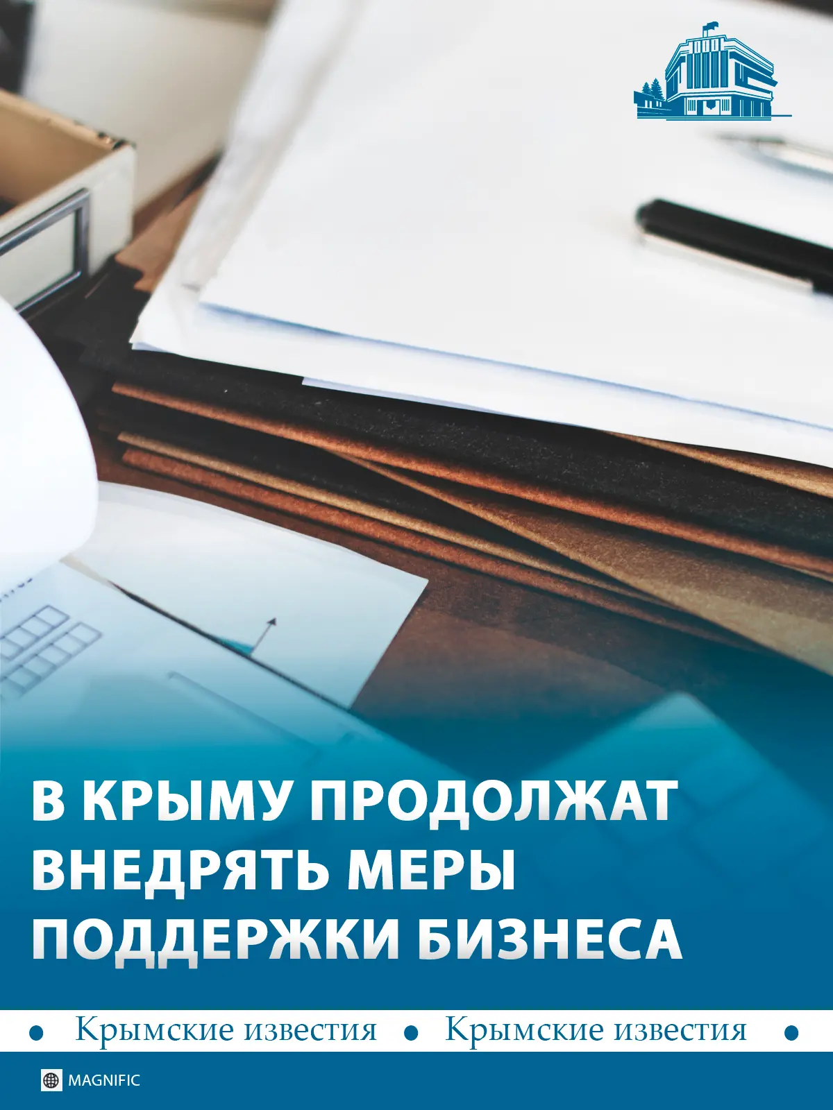 📊 Новые меры поддержки бизнеса готовят в Крыму. Они помогут предприятиям справиться с ...