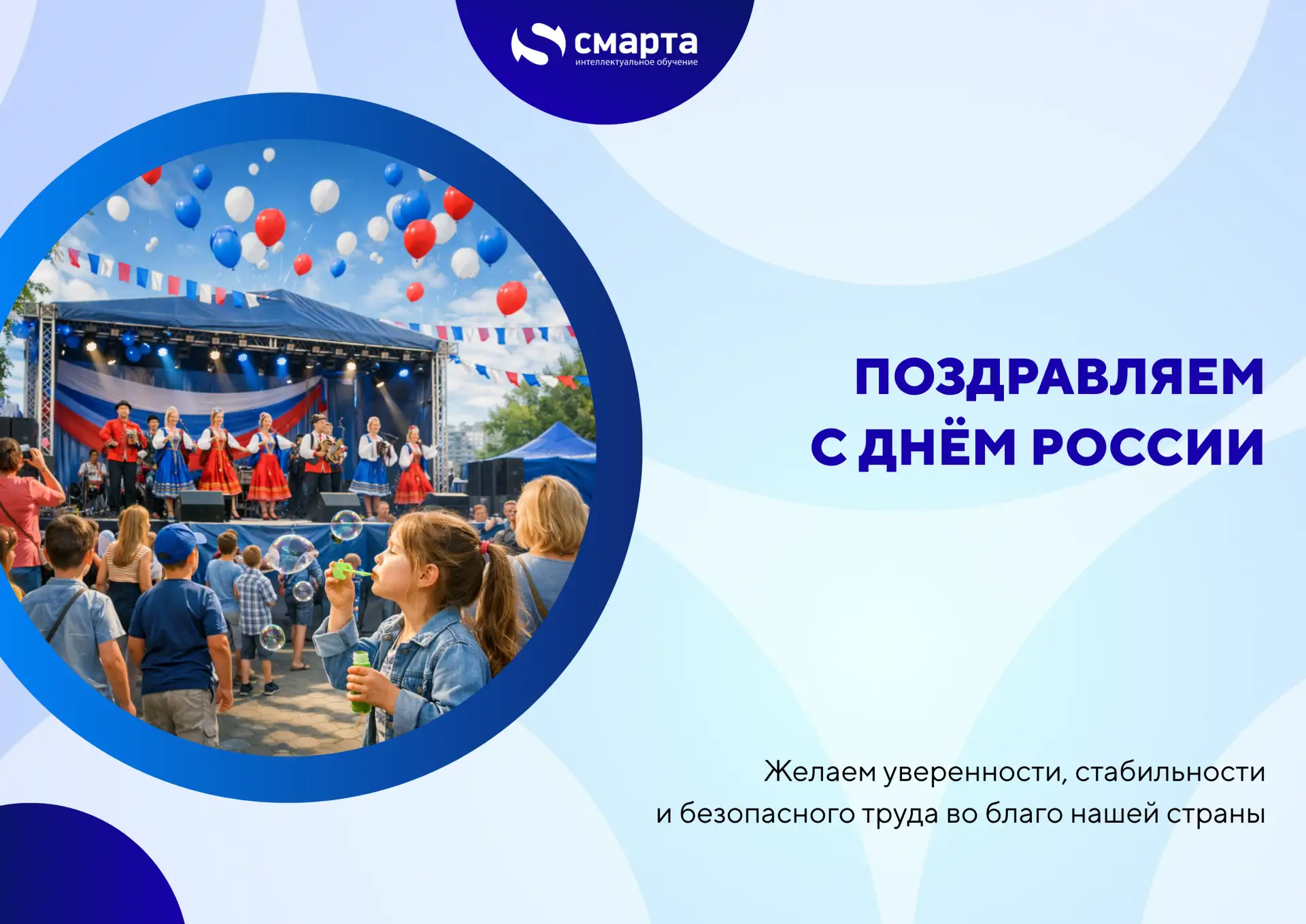 На этих выходных мы отмечаем два замечательных праздника — День России и День работников текстильной