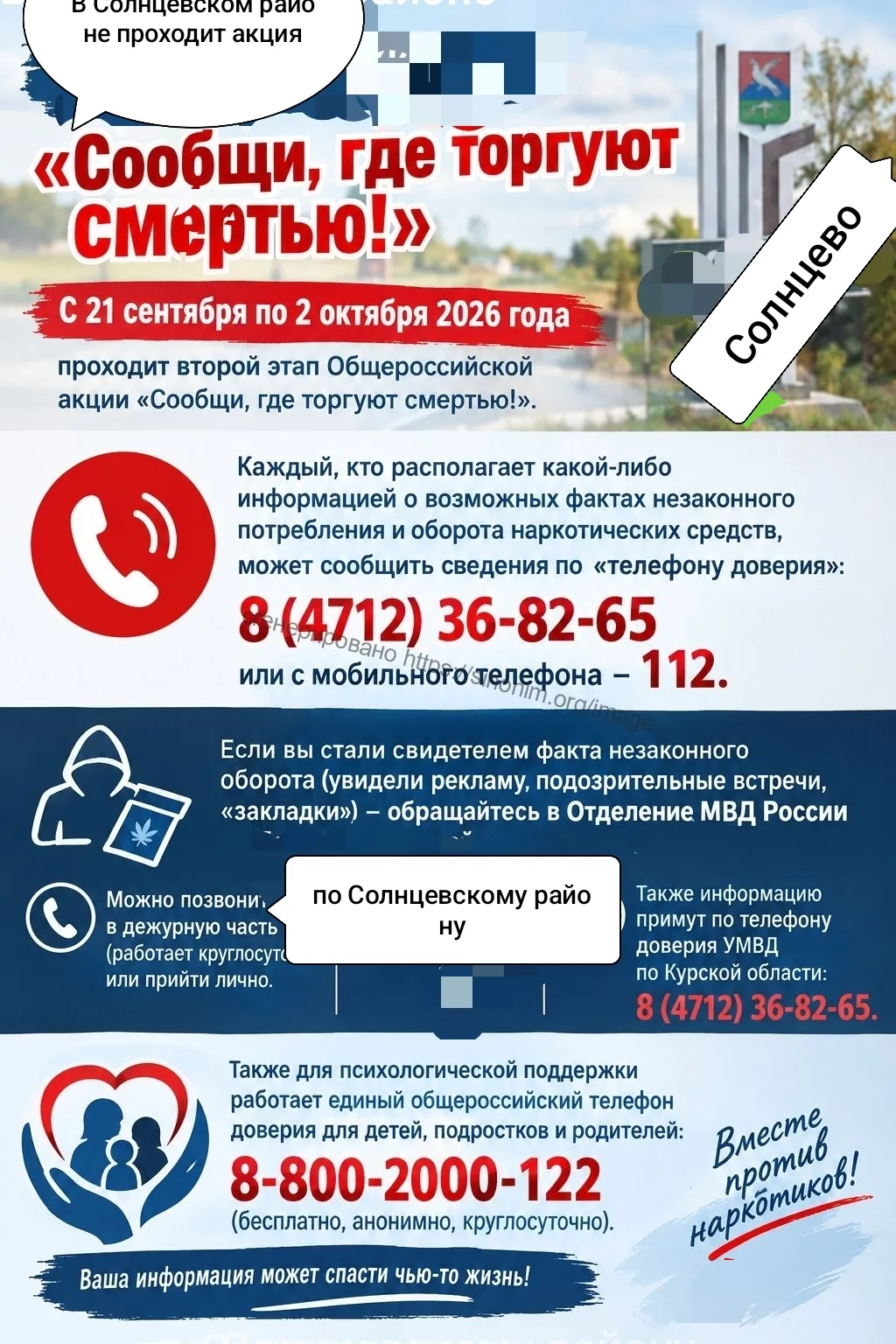 В Солнцевском районе проходит второй этап акции «Сообщи, где торгуют смертью!»