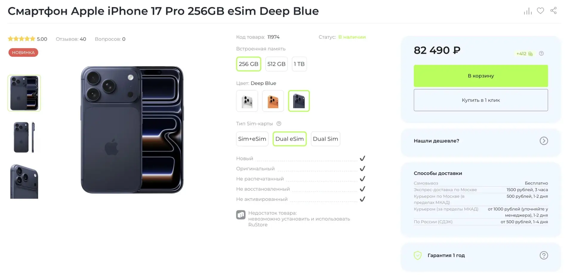 ❗️iPhone 17 Pro рухнул в цене до 82 000 рублей.

📉На старте продаж в сентябре за аппарат просили вн